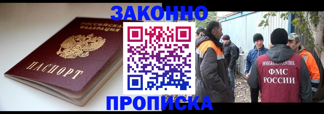 временная регистрация для школы в Щёлково