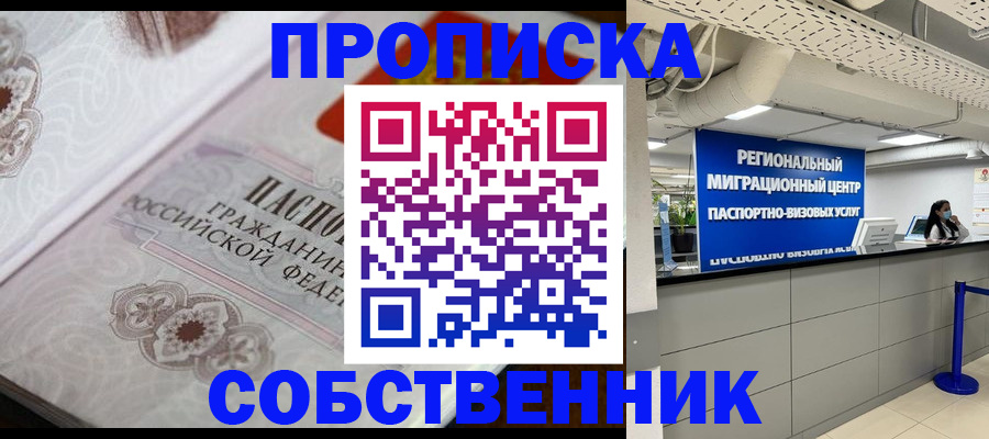 временная регистрация недорого в Щёлково