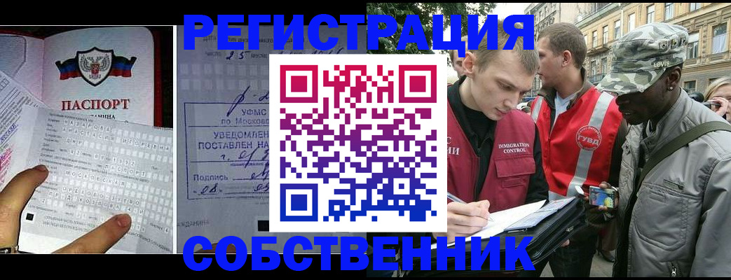временная регистрация законно в Щёлково