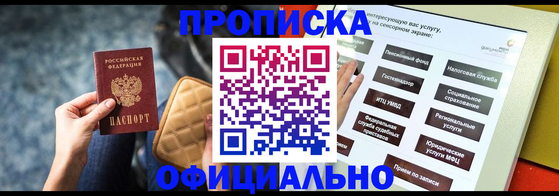 прописка регистрация в Щёлково