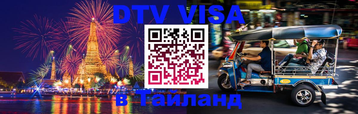 Сколько стоит DTV виза — актуальные цены, оформление даже без документов - Щёлково  21.11.2025 